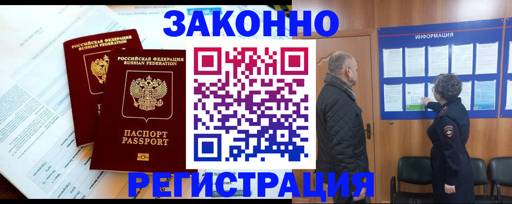 временная регистрация адрес в Красноармейске