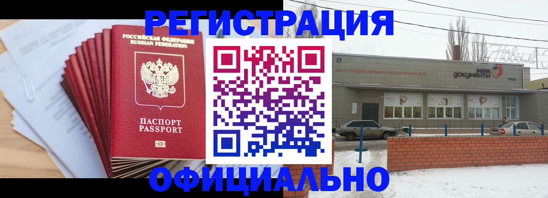 временная регистрация для школы в Красноармейске