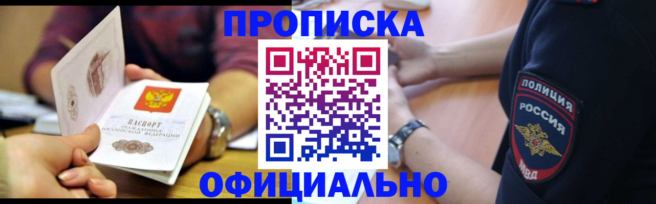 прописка иностранных граждан в Красноармейске