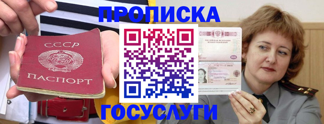 временная прописка в Красноармейске
