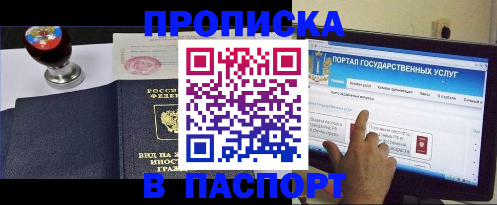 прописка 2025 в Красноармейске