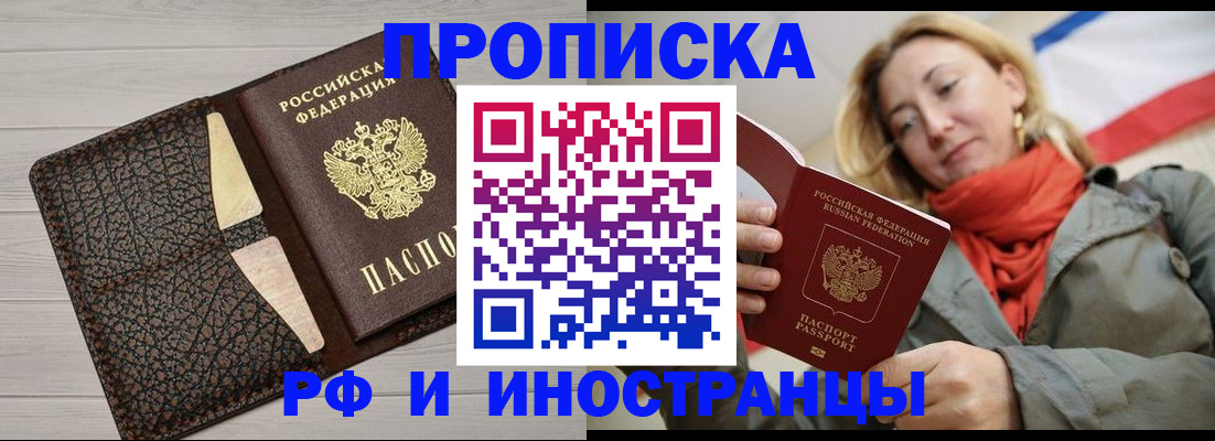 прописка для кредита в Красноармейске