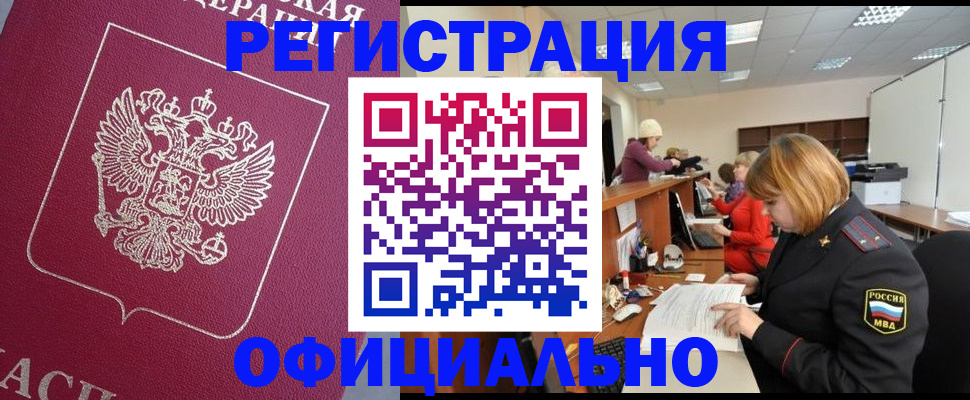 временная прописка в Красноармейске